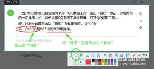 截圖工具如何畫出“直線”標記：[2]QQ截圖