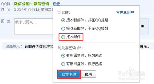 qq郵箱怎樣拒收郵件，QQ郵箱如何設定拒收