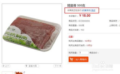 ecshop中如何設定新增贈品/特惠品功能