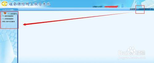 如何網上查詢住房公積金和社保餘額