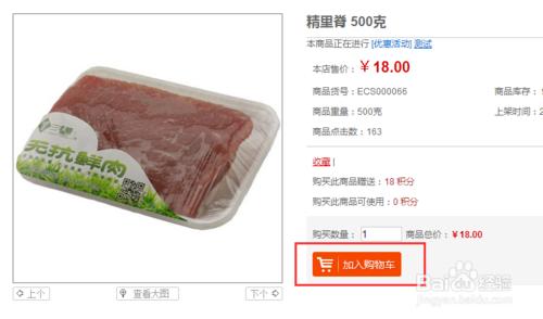 ecshop中如何設定新增贈品/特惠品功能