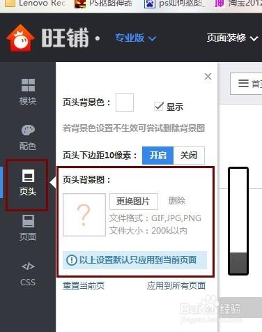 淘寶店鋪旺鋪專業版全屏通欄店招製作方法