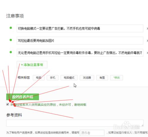 用手機如何寫經驗切換電腦模式，閱讀經驗有圖