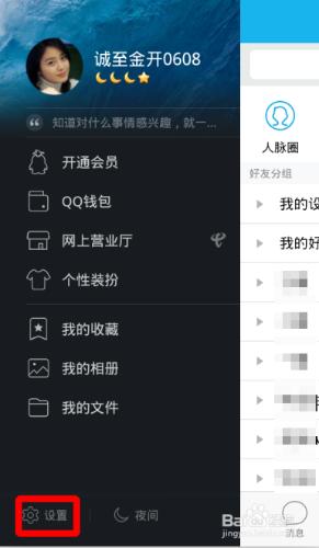 手機QQ不顯示好友動態更新怎麼設定/取消