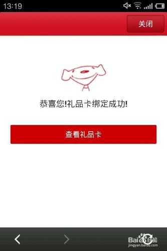 如何在手機上繫結京東電子禮品卡