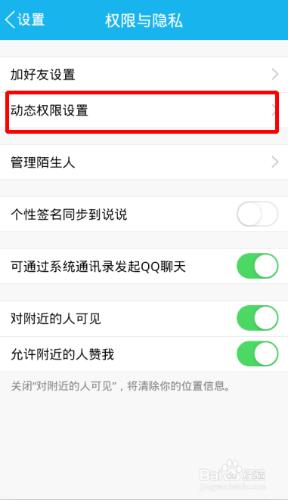 手機QQ不顯示好友動態更新怎麼設定/取消