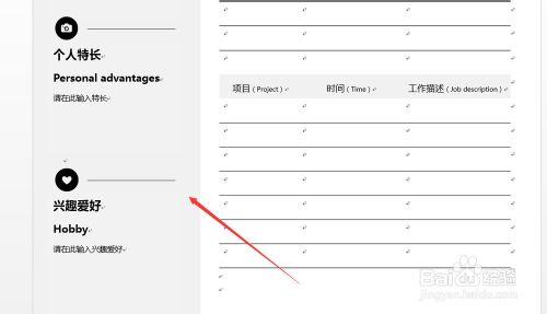 office2013中應用模版製做漂亮的個人簡歷