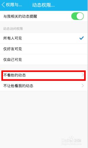 手機QQ不顯示好友動態更新怎麼設定/取消
