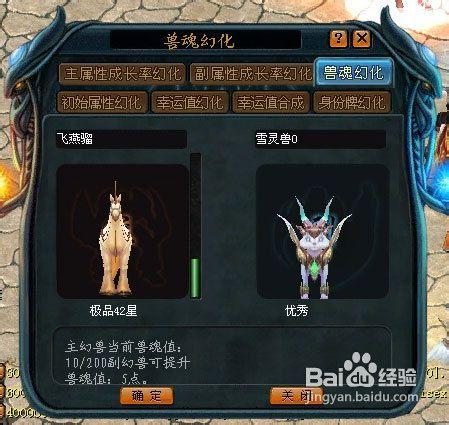 魔域人物之獸魂系統介紹