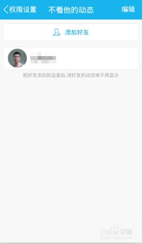 手機QQ不顯示好友動態更新怎麼設定/取消