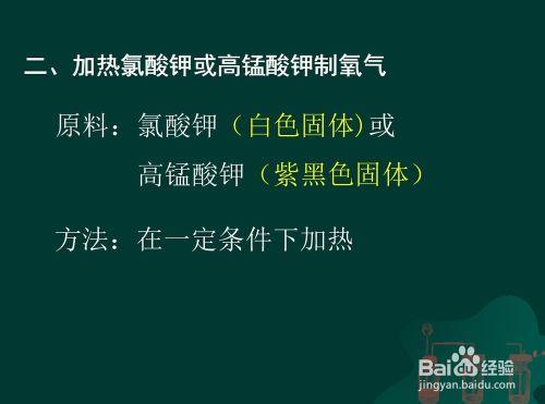 氧氣的實驗室製法