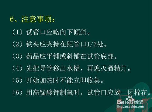 氧氣的實驗室製法