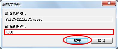 win7系統優化小技巧：[2]縮短關閉應用的時間