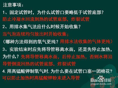 氧氣的實驗室製法