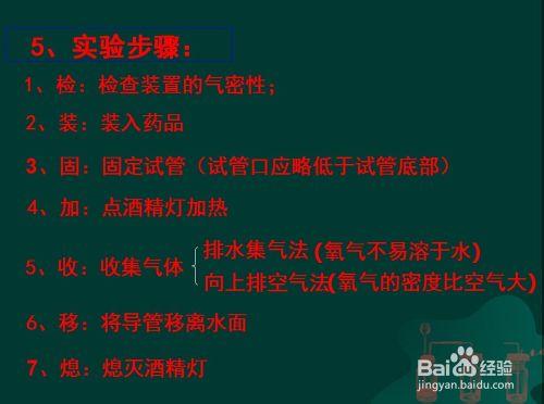 氧氣的實驗室製法