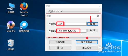 UltraISO軟碟通安裝註冊教程