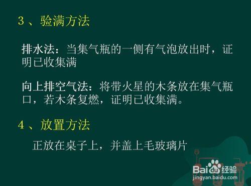 氧氣的實驗室製法