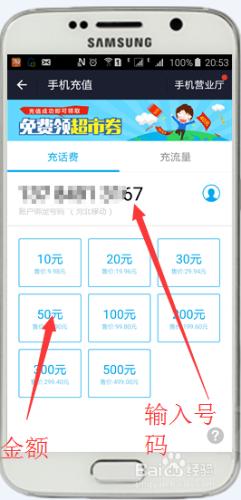 支付寶技巧--手機充值