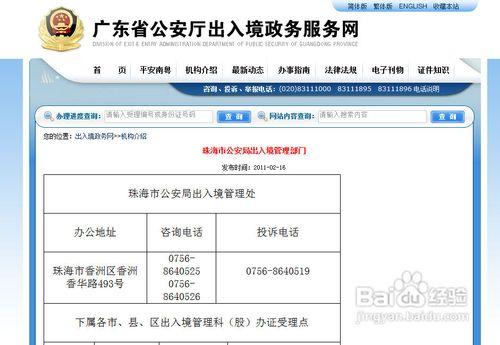 廣東省網上申請港澳通行證簽註失敗怎麼辦？