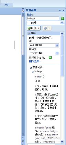 word2007 單詞翻譯，英譯漢