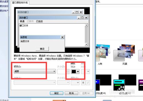 WIN7如何修改視窗顏色