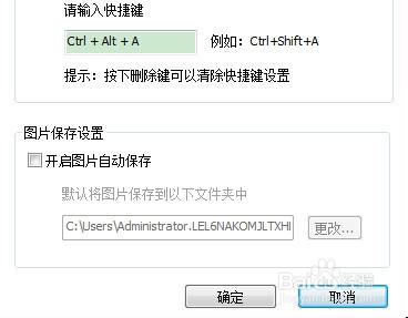 如何設定或者說修改“人生日曆”的快捷截圖鍵