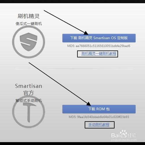 錘子系統Smartisan OS/ROM/刷機工具包/怎麼下載