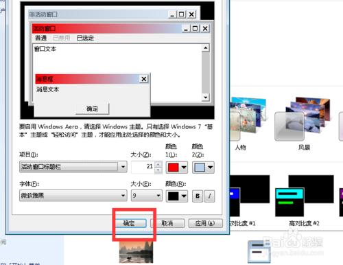 WIN7如何修改視窗顏色