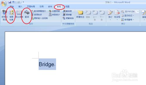 word2007 單詞翻譯，英譯漢