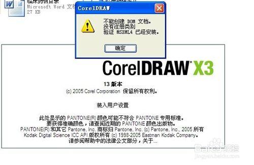 解決coredraw無法匯入以及不能建立DOM文件錯誤