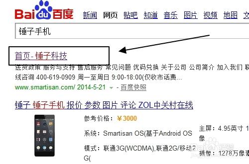 錘子系統Smartisan OS/ROM/刷機工具包/怎麼下載