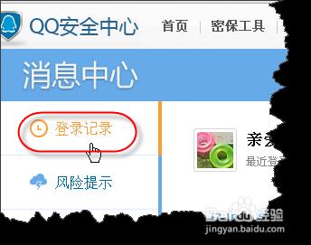 如何查詢自己的QQ是不是被盜用？