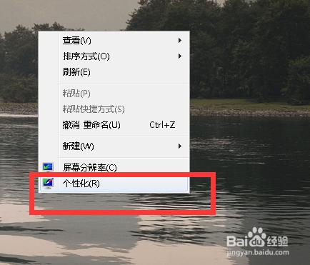 WIN7如何修改視窗顏色