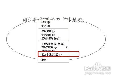 怎樣製作弧形的字型足跡