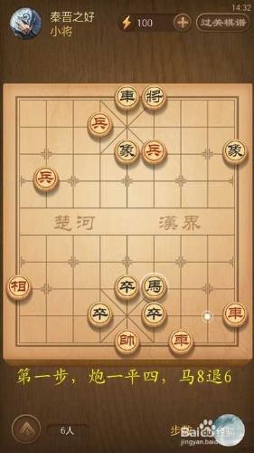 天天象棋春秋五霸第135關秦晉之好破解方法