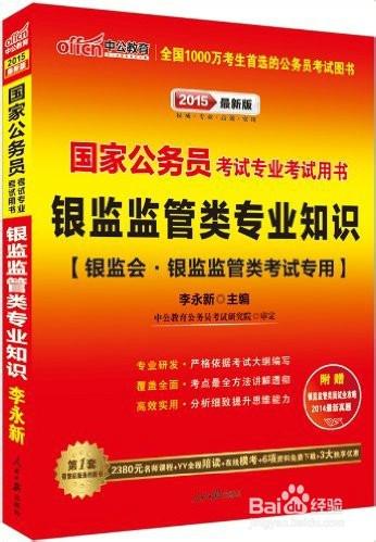 如何備戰國考銀監會職位？