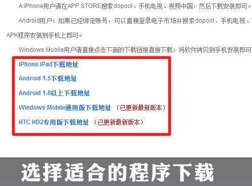 電視隨身帶？教你用智慧手機看電視