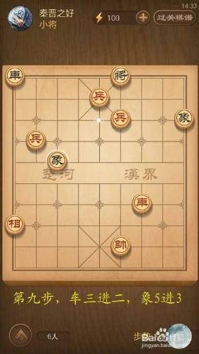 天天象棋春秋五霸第135關秦晉之好破解方法