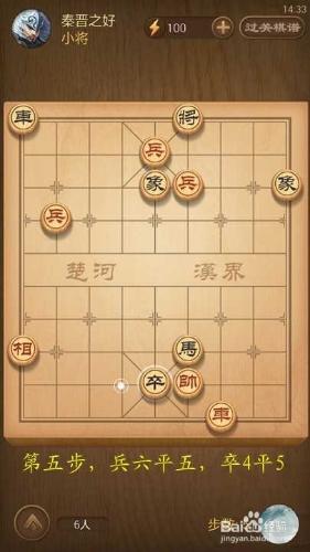 天天象棋春秋五霸第135關秦晉之好破解方法