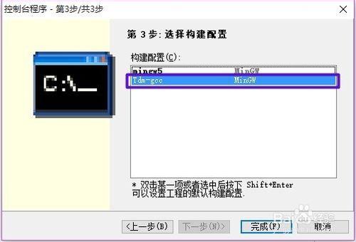 C-Free配置TMD-gcc