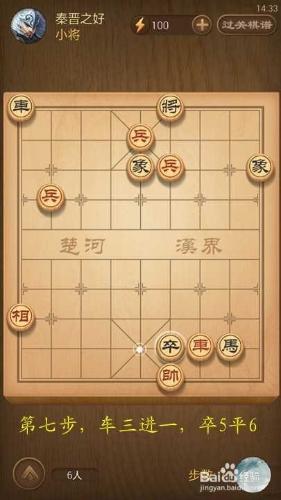 天天象棋春秋五霸第135關秦晉之好破解方法