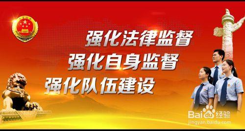 如何與檢察院等紀檢監察機關打交道