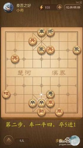 天天象棋春秋五霸第135關秦晉之好破解方法