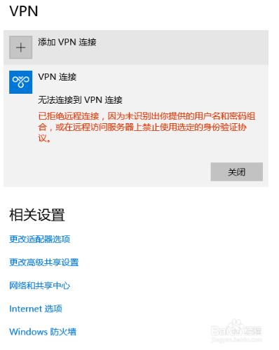 Win10 虛擬專網正確配置及無法連線問題解決