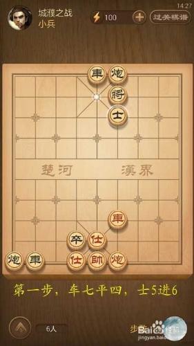 天天象棋春秋五霸第134關城濮之戰破解方法