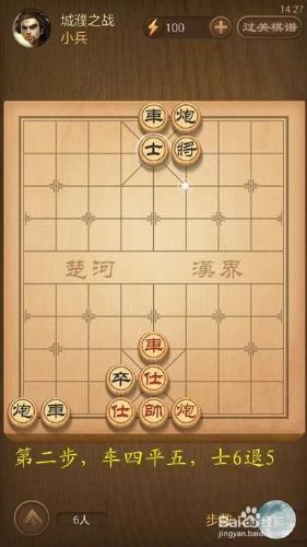 天天象棋春秋五霸第134關城濮之戰破解方法