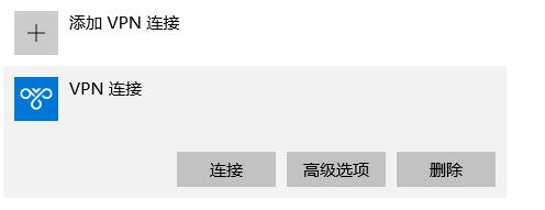 Win10 虛擬專網正確配置及無法連線問題解決