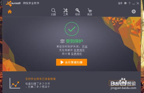 防毒軟體的avast的安裝