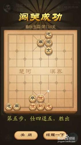 天天象棋春秋五霸第134關城濮之戰破解方法