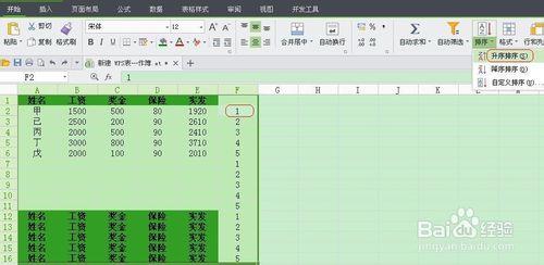 辦公軟體操作技巧：[4]wps表格快速製作工資條